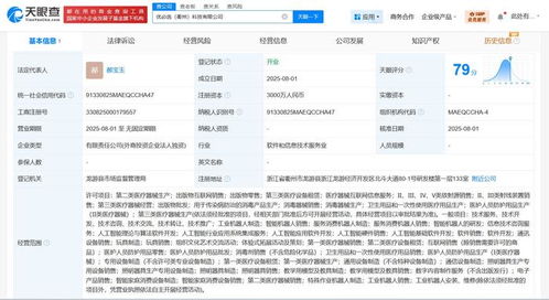 优必选在衢州成立新科技公司，加速信息技术咨询服务布局