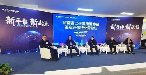 河南省二手车流通协会第四届换届大会暨行业高峰论坛成功举办，信息技术咨询服务成焦点