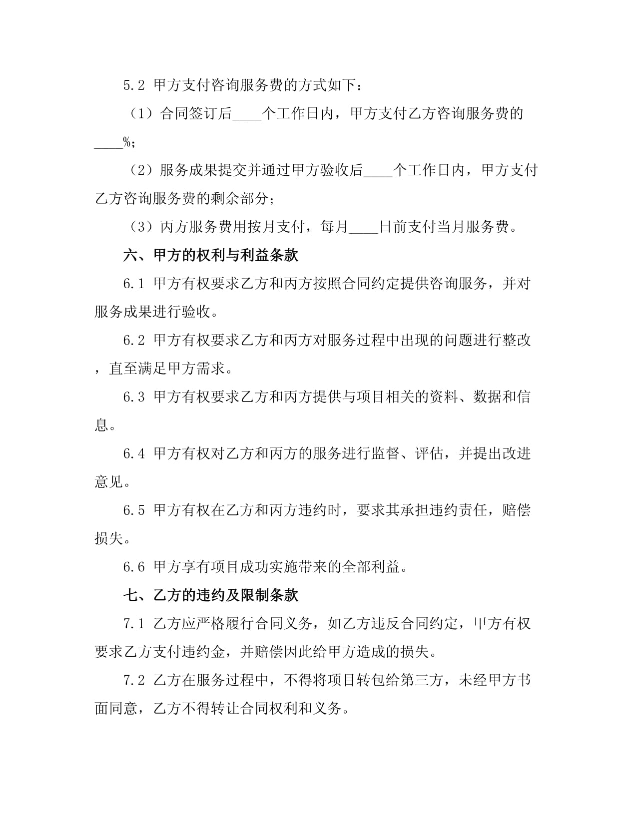 信息技术咨询服务合同书