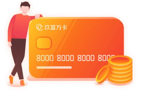 玖富万卡 以技术为引擎，激发金融创新无限活力